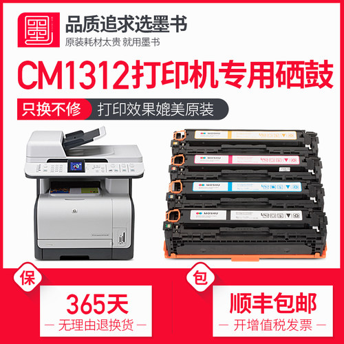 墨书激光打印机硒鼓墨盒顺丰包邮
