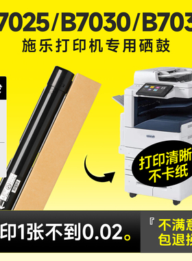 适用富士施乐B7025粉盒Xerox VersaLink B7030 B7035打印机墨粉盒106R03392 CT202672复印机硒鼓碳粉