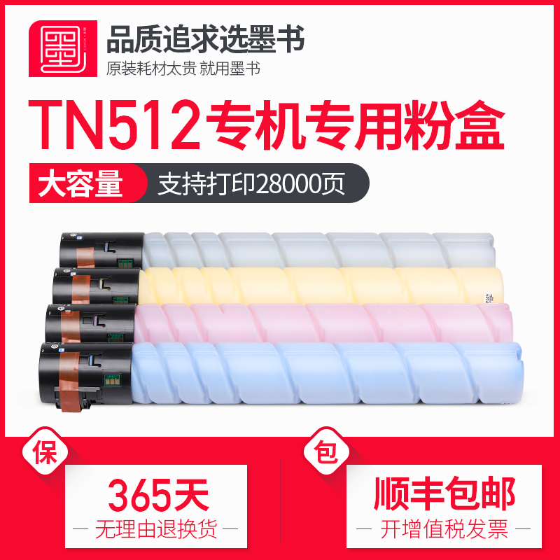 TN-512粉盒C454/C554粉盒