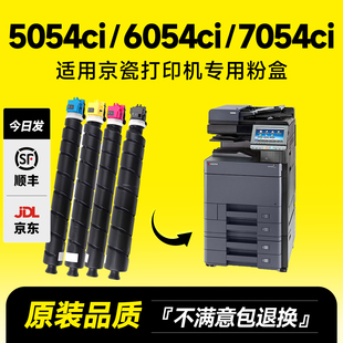 7054ci复印机碳粉打印机墨粉硒鼓墨盒碳粉盒 6054ci 适用京瓷5054ci粉盒TK8558粉盒TASKalfa 5054ci