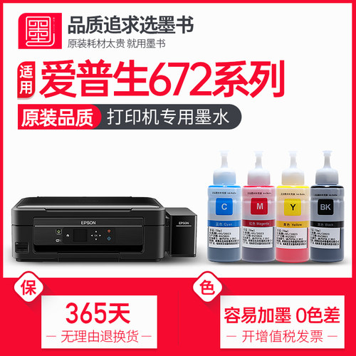 原装适用爱普生黑色连供墨水