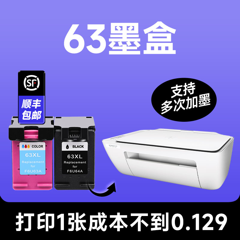 【63墨盒】hp/惠普63xl打印机彩色墨盒 兼容hp63喷墨墨水盒 黑色墨水可加墨【原装品质】