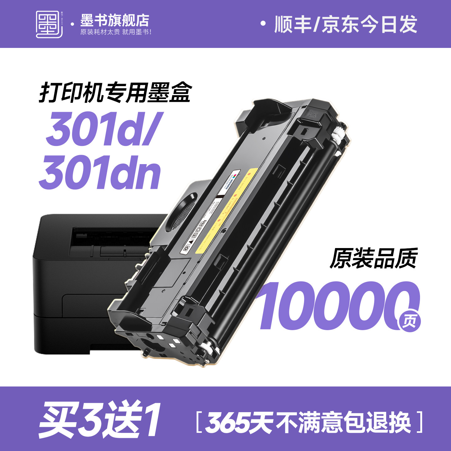 适用惠普301d墨盒hp laser mfp 301dn硒鼓惠普301d打印机墨盒301dn激光碳粉301d硒鼓W1810a墨粉