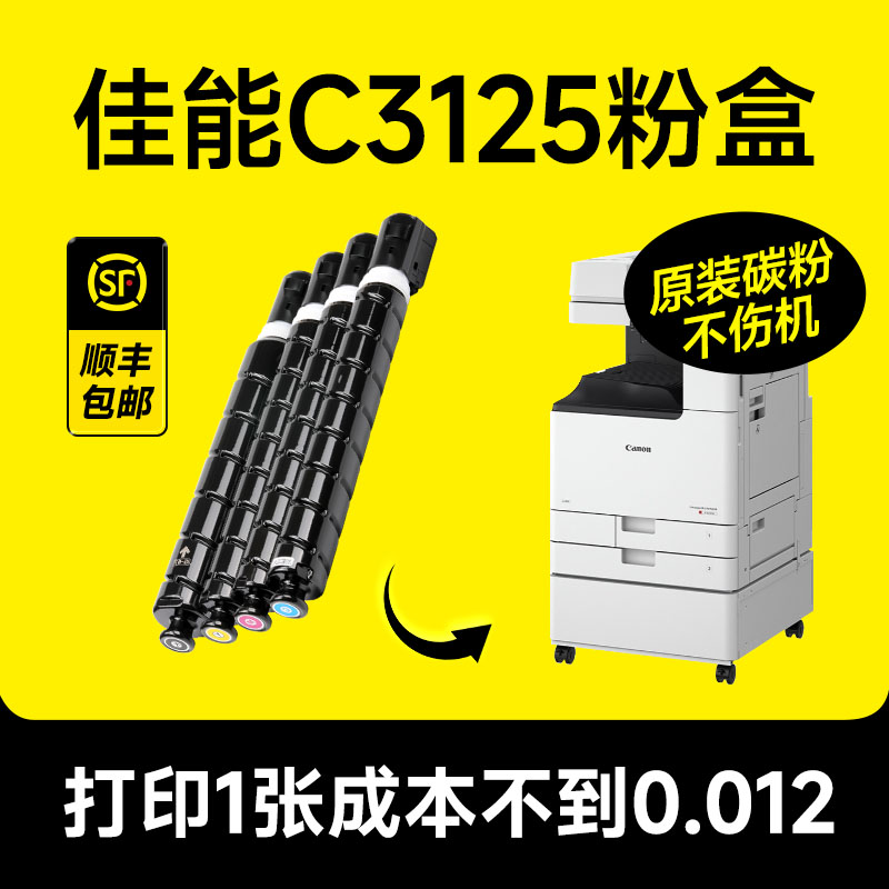 【佳能C3125粉盒】 canon打印机C3125硒鼓 C3125适用佳能原装3125复印机碳粉一体机墨盒-封面