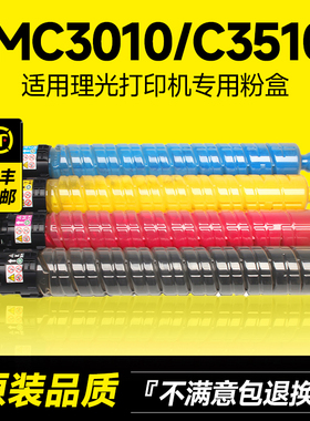 适用理光IMC3510粉盒Ricoh Aficio IMC3010/C3510碳粉彩色打印机复印机硒鼓墨粉粉筒原装品质