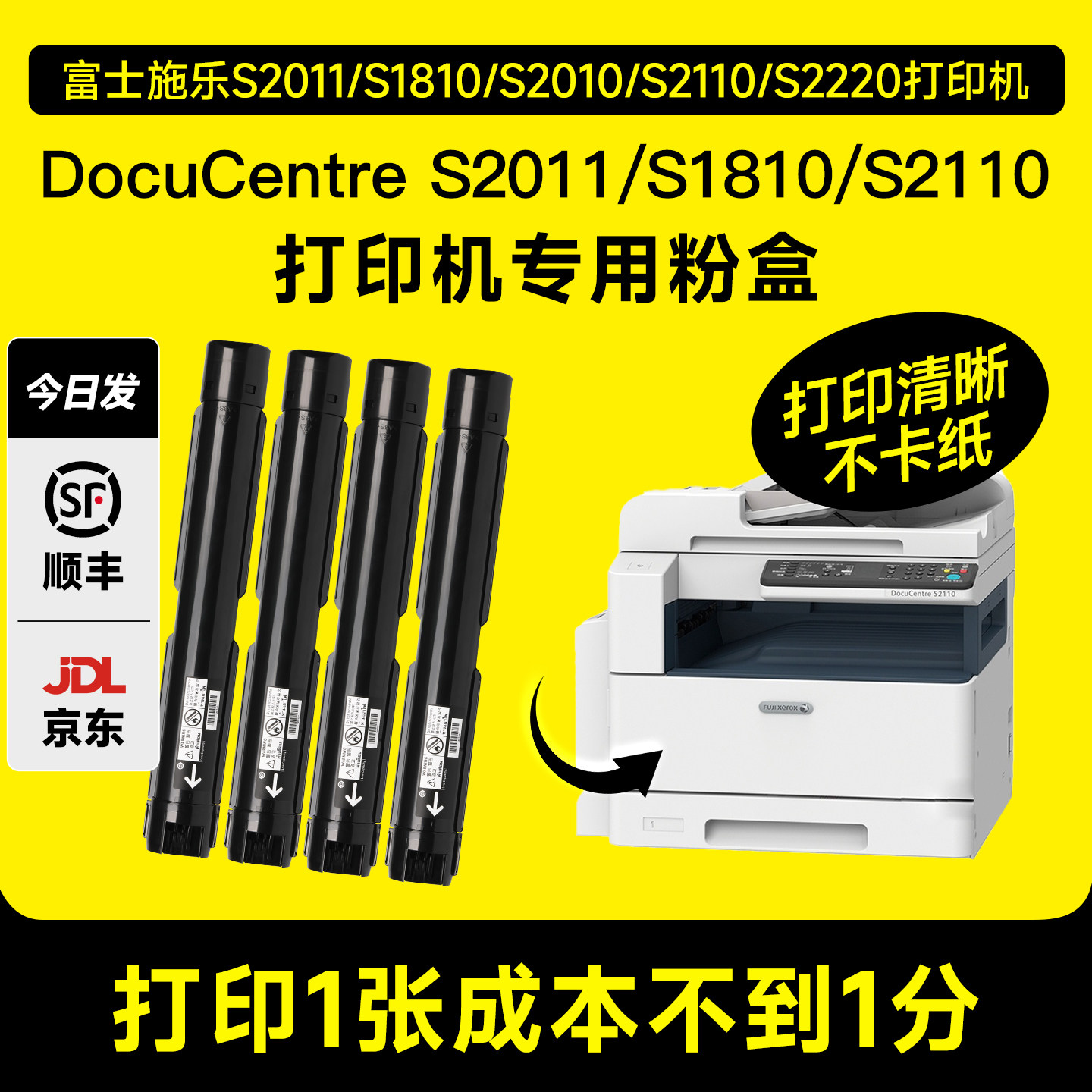 适用富士施乐S1810粉盒DocuCentre S2110 S2520打印机墨盒S2011硒鼓S2420复印机NDA碳粉S2010N墨粉2110 2011