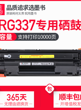 墨书适用佳能mf211硒鼓CRG337 mf249dw mf243d mf215 mf212w LBP151dw打印机墨盒mf216n mf223d mf229dw晒鼓