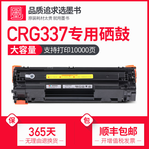 【推荐】CRG337/mf211系列硒鼓