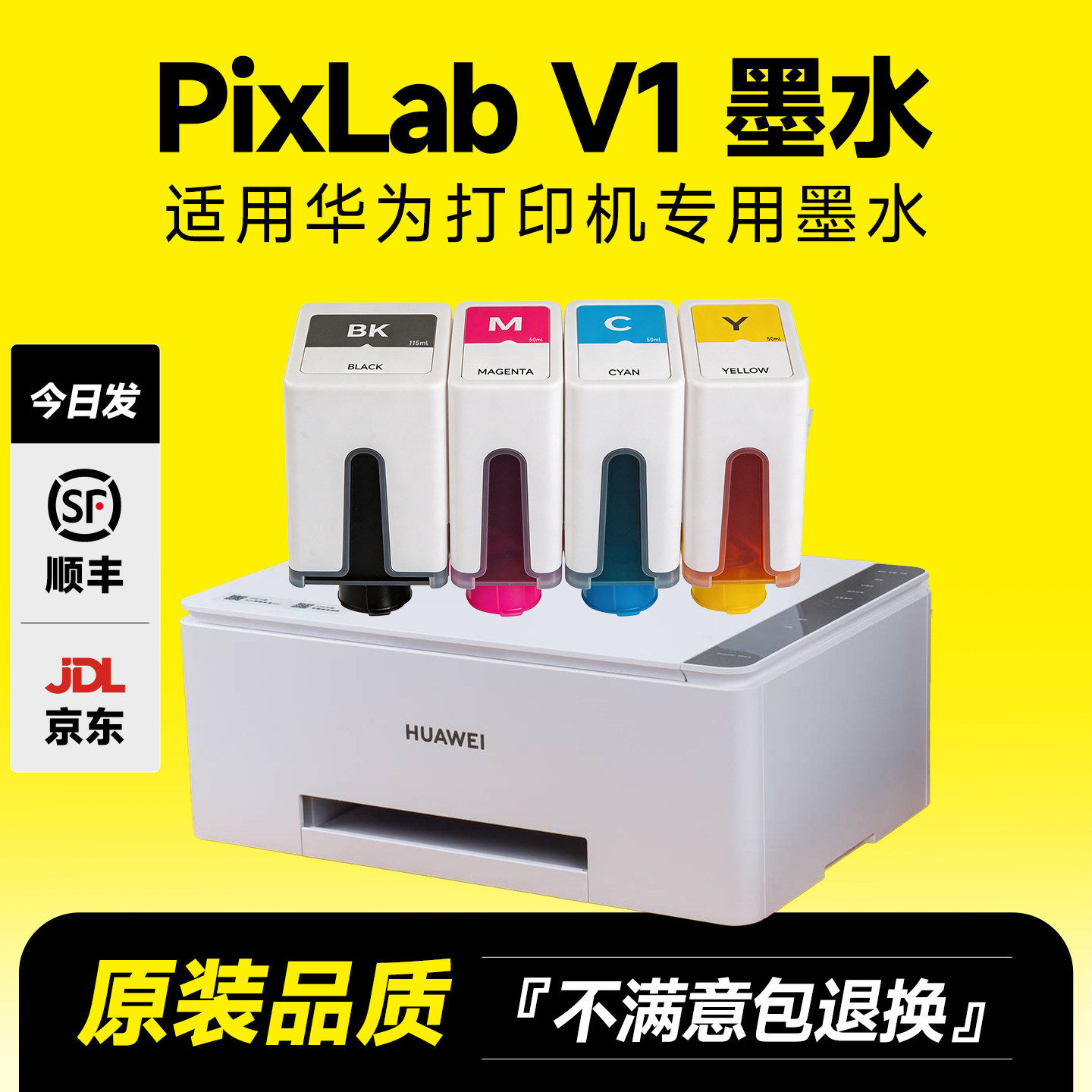 适用HUAWEI/华为喷墨PixLab V1臻彩墨水墨盒彩色打印机照片学生作业A4办公家用复印多功能一体机墨水