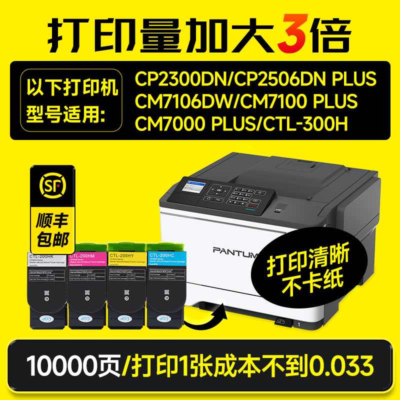 CP2300DN/CP2506DNPLUS硒鼓粉盒