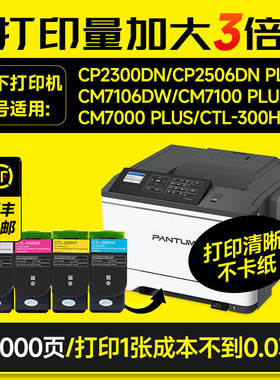 适用奔图CP2300DN粉盒CP2506DN PLUS打印机硒鼓CM7106DN墨盒CM7100 PLUS碳粉盒CM7000 PLUS碳粉CTL-300H墨粉
