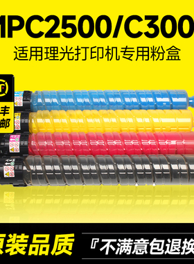 适用理光MPC3000粉盒Ricoh Aficio MPC2500/C3000碳粉彩色打印机复印机硒鼓墨粉粉筒原装品质