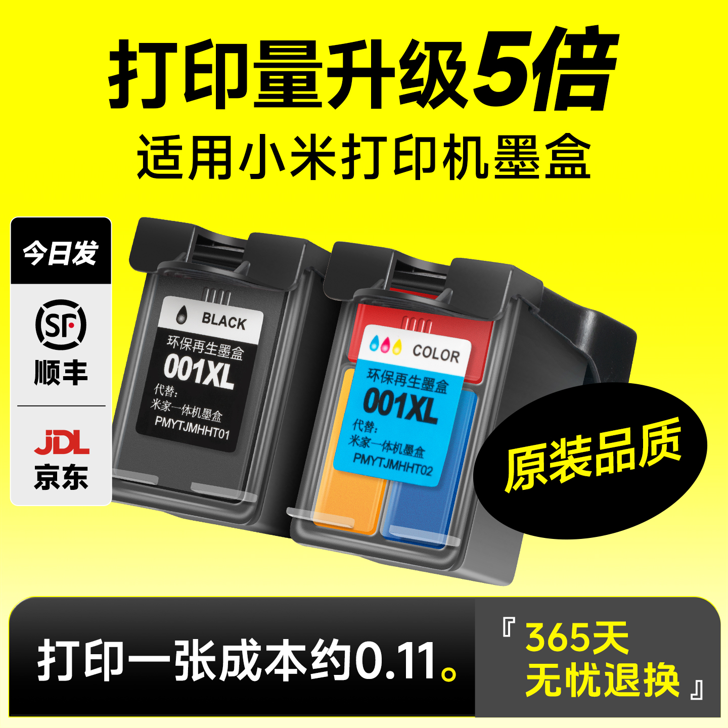 适用小米MI米家墨盒喷墨打印一体机可加墨连喷家用办公学习作业打印机耗材扫描复印黑色彩色专用墨水非原装盒