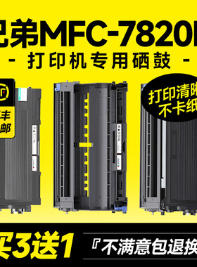 适用兄弟MFC-7820N打印机硒鼓 7820N粉盒 7820N墨盒 兄弟brother碳粉墨粉鼓架晒鼓TN-350粉盒TN2050硒鼓