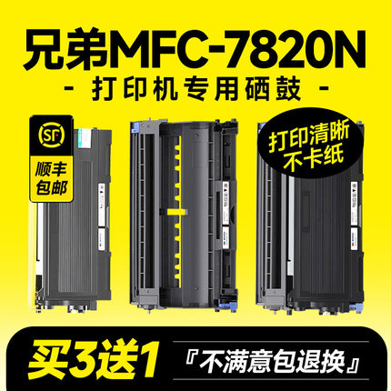 适用兄弟MFC-7820N打印机硒鼓 7820N粉盒 7820N墨盒 兄弟brother碳粉墨粉鼓架晒鼓TN-350粉盒TN2050硒鼓