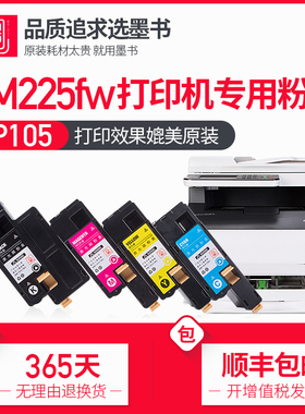 【顺丰包邮】墨书适用富士施乐DocuPrint CM225fw墨盒彩色激光打印机粉盒硒鼓cm225fw碳粉载体墨粉