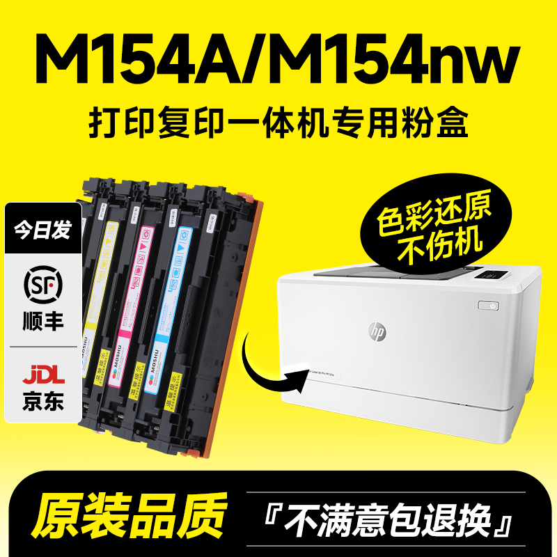 M154a/154nw打印机专用硒鼓