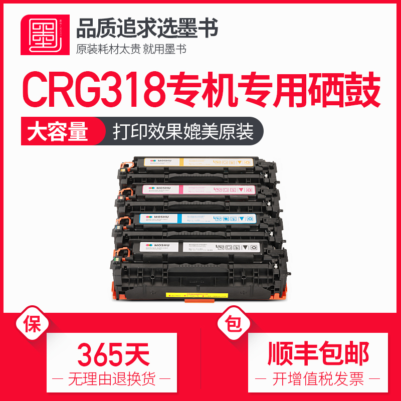 墨书硒鼓打印机墨盒