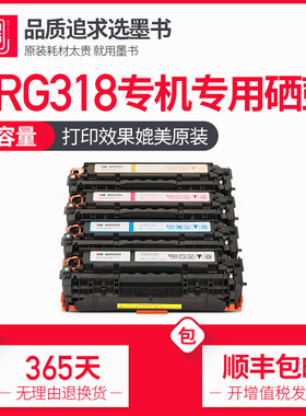 墨书适用佳能CRG318硒鼓LBP7660Cdn 7200 7600C 7680Cx MF8350 8353Cd 8330 8380打印机粉盒墨盒碳粉墨粉418