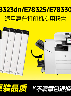 适用W9210MC粉盒 HP惠普E78323DN粉盒MFP E78325DN E78330DN复合打印机墨盒碳载体显影剂W9215MC鼓组件