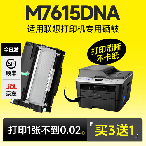 【买3送1】M7615dna硒鼓粉盒
