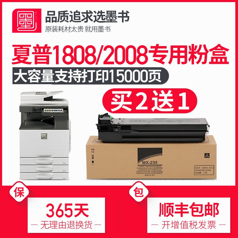 墨书原装适用夏普1808S粉盒AR-1808s硒鼓载体dx2008墨粉盒ar2008D粉盒MX-235CT/mx-236ct碳粉2308打印机鼓芯 办公设备/耗材/相关服务 硒鼓/粉盒 原图主图