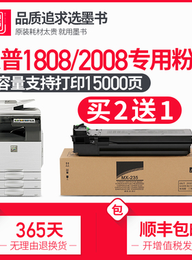 墨书原装适用夏普1808S粉盒AR-1808s硒鼓载体dx2008墨粉盒ar2008D