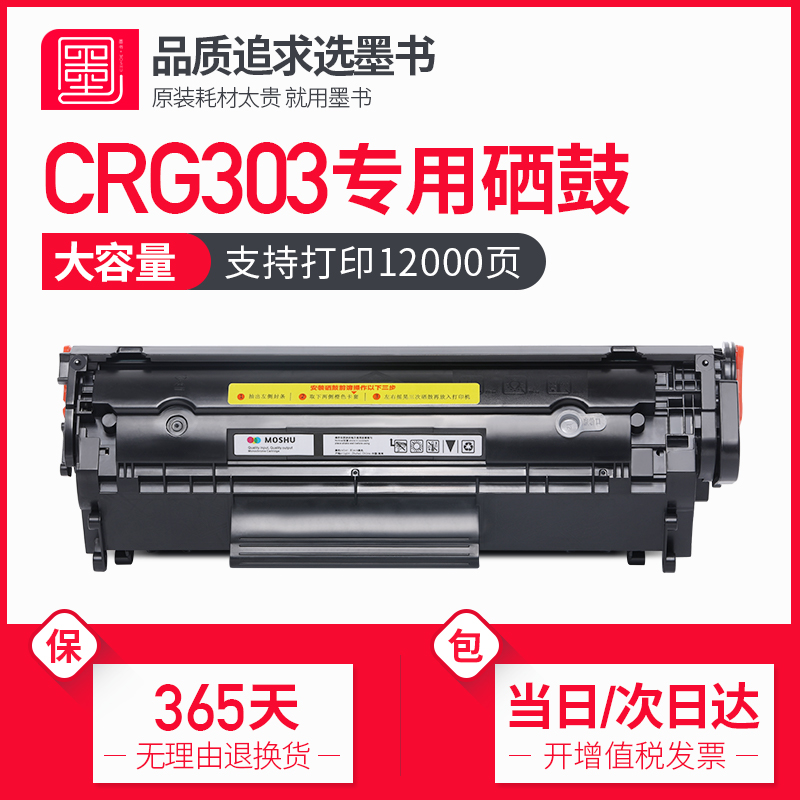 墨书适用佳能lbp2900硒鼓LBP2900+ lbp3000 L11121e墨盒crg303打印机复印机mf4010b mf4012b MF4350 fx9晒鼓 办公设备/耗材/相关服务 硒鼓/粉盒 原图主图