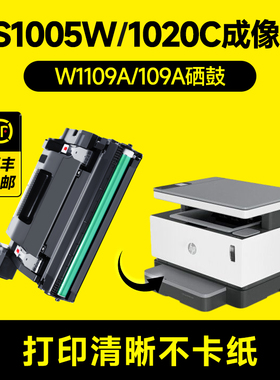 适用hp惠普109a硒鼓W1109A成像鼓NS1020w 1020c 1020n粉盒NS MFP1005 1005c 1005w碳粉打印机套鼓感光鼓laser