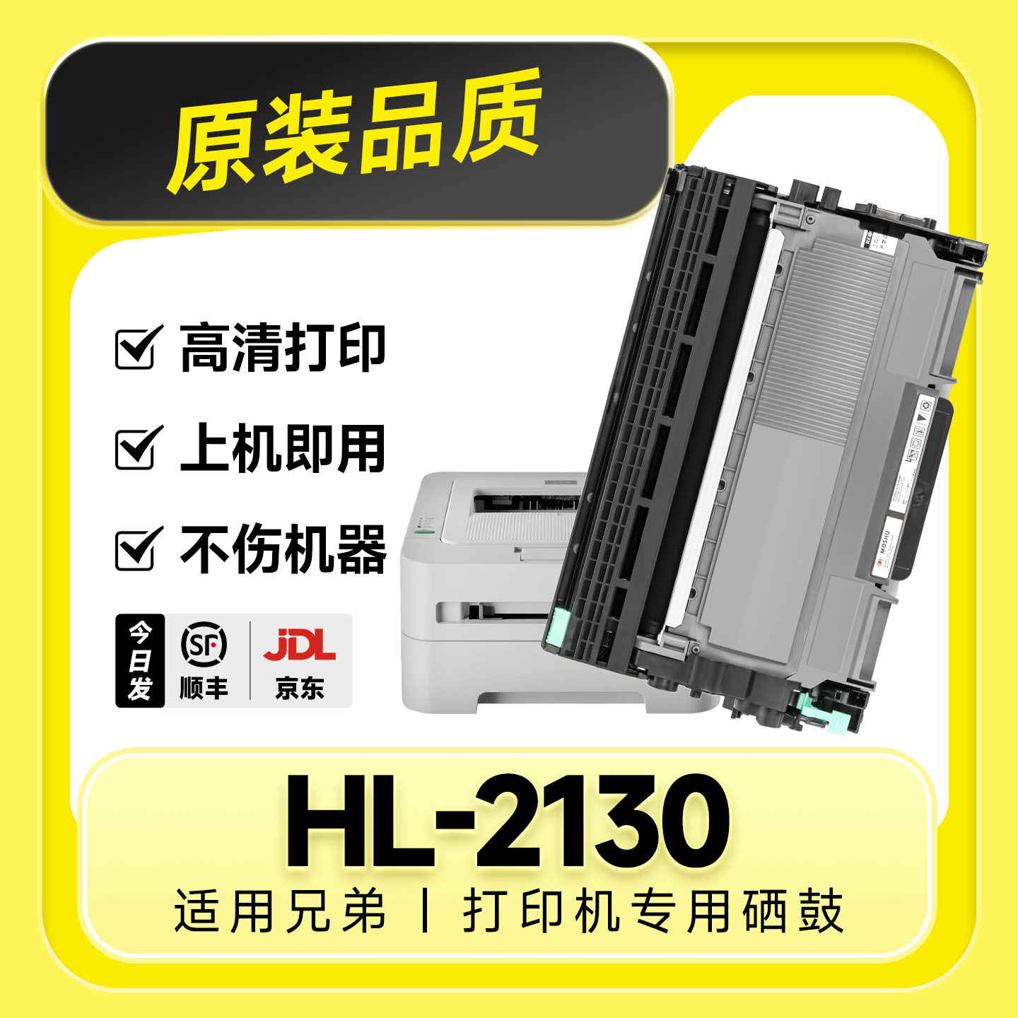 【原装品质】HL-2130专用硒鼓