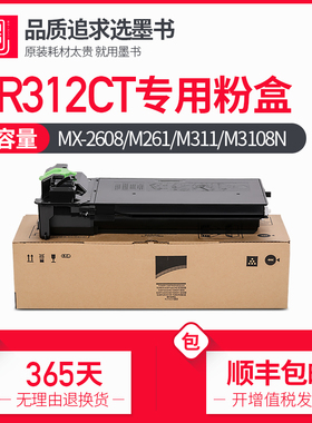 墨书适用夏普MX-312CT粉盒 MX-2608/M261/M311/M3108N碳粉墨盒 2628L/M3508U复印机硒鼓 SHARP 载体定影墨粉