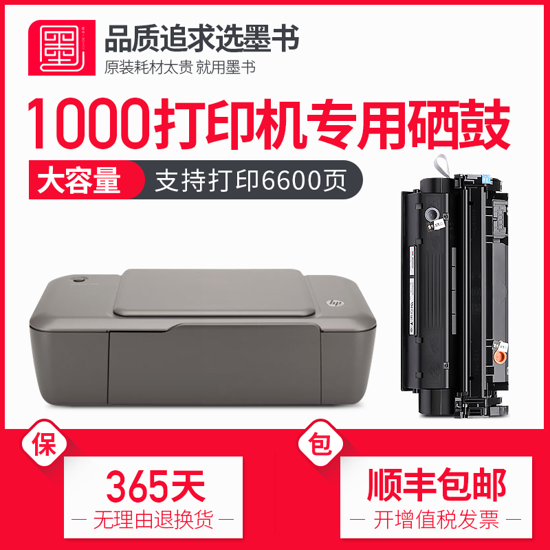 【顺丰包邮】墨书适用hp/惠普1000硒鼓 7115A打印机粉盒易加粉 1000墨盒 15A硒鼓鼓架墨粉碳粉盒