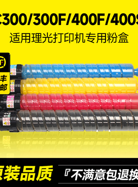 适用理光IMC6010粉盒Ricoh IM C300/300F/400F/400SRF碳粉彩色打印机复印机硒鼓墨粉粉筒原装品质