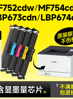 适用佳能CRG069硒鼓LBP673CDN LBP673CDW LBP674CX打印机MF753cdw墨盒MF752CDW MF756CX粉盒MF750 MF754Cdw