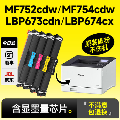 MF752CDW/MF754/LBP673硒鼓粉盒