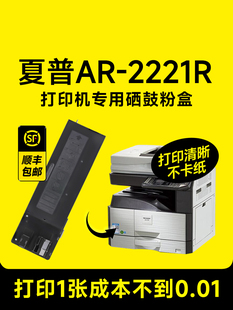 夏普AR 237覆印机打印机硒鼓mx238 2221R粉盒2221r墨盒2221墨粉MX