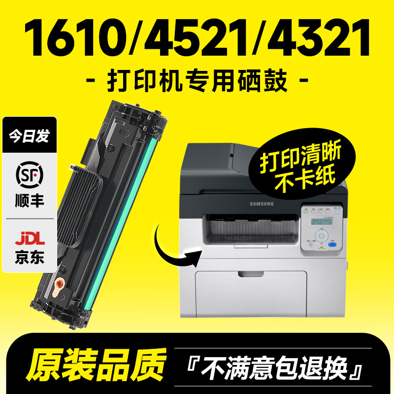 三星打印机SCX-4521F硒鼓易加粉4321 4621ns 1610晒鼓墨盒