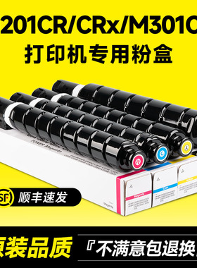 适用得力M201CR粉盒M301CR碳粉盒deli M201CRx打印机墨盒XT67Ke彩色复印机硒鼓墨粉筒DXT20成像鼓架