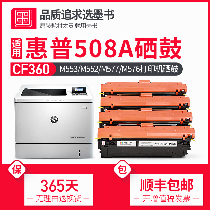 惠普CF360A硒鼓M553/m576/m577