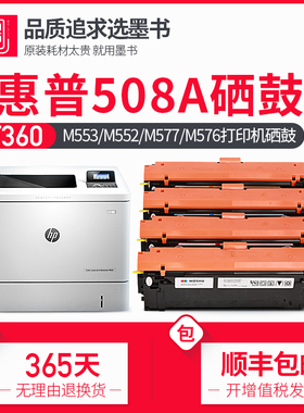 墨书适用hp/惠普508A硒鼓M553DN M553N m553X M552DN/dnm粉盒M576 M577z/f彩色激光打印机碳粉CF360A墨盒