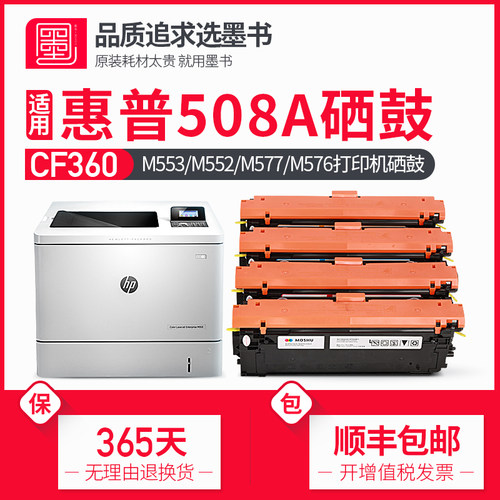 CF360A硒鼓M553/m576/m577