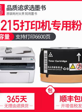 【顺丰包邮】墨书适用富士施乐P215B粉盒Xerox DocuPrint M215B复印机硒鼓M215fw打印机墨盒墨粉碳粉盒