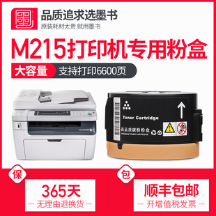 DocuPrint 墨书适用富士施乐P215B粉盒Xerox 包邮 M215B复印机硒鼓M215fw打印机墨盒墨粉碳粉盒 顺丰
