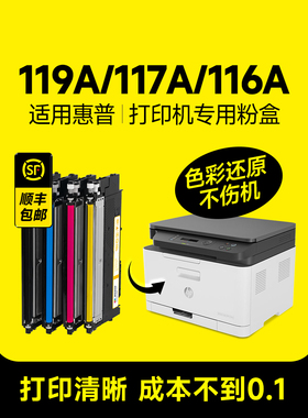 [海外/香港版]适用于Hp 119A粉状墨盒香港版机Mfp 178Nw墨盒179Fn