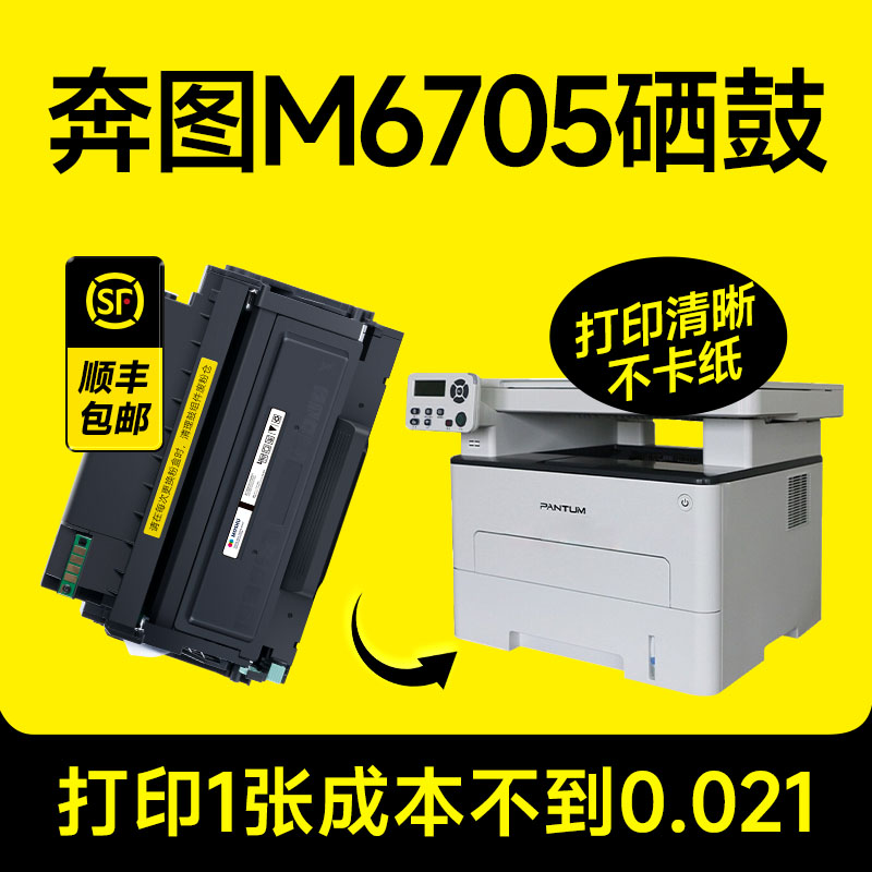 【推荐!】M6705DN硒鼓