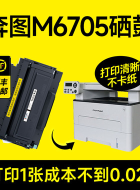 奔图M6705硒鼓 M6705DN粉盒激光打印机6750适用M6705墨盒碳粉TO-405H粉盒DO-405鼓架Pantum鼓组件DL-415硒鼓