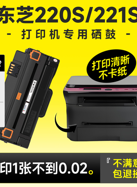 适用东芝T-2210C硒鼓E-STUDIO 220S硒鼓221S硒鼓打印机墨盒DP-2220硒鼓2210粉盒复印一体机碳粉墨粉