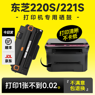 适用东芝T-2210C硒鼓E-STUDIO 220S硒鼓221S硒鼓打印机墨盒DP-2220硒鼓2210粉盒复印一体机碳粉墨粉