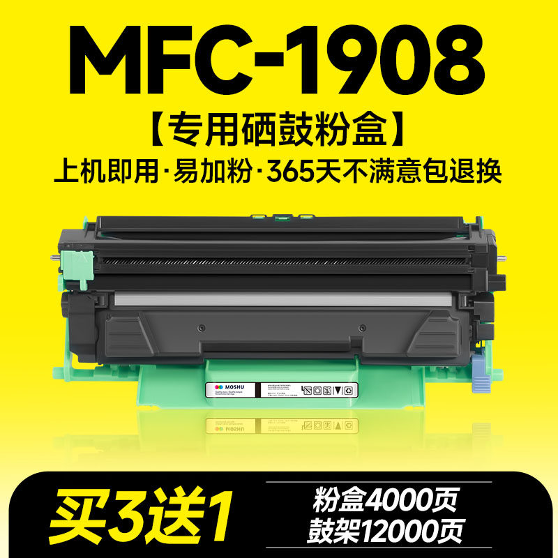 适用兄弟MFC-1908硒鼓 兄弟1908粉盒 兄弟1908墨盒 Brother打印机碳粉墨粉晒鼓TN1035硒鼓DR1035鼓架墨书原装