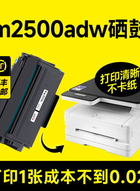 【得力m2500adw硒鼓】m2500adw激光打印机墨盒适用2500adw晒鼓碳粉盒原装品质